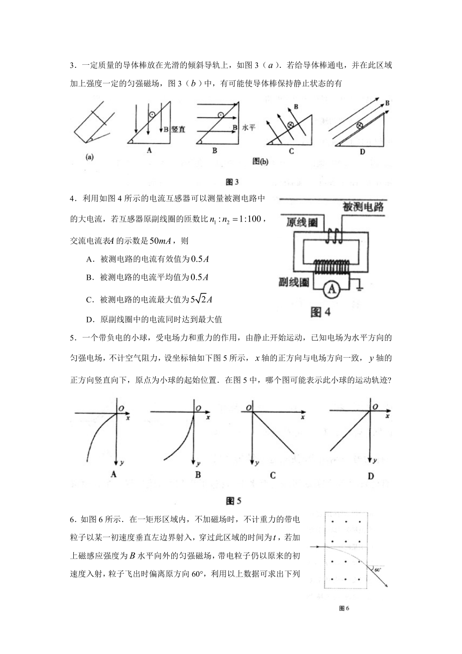 山东省临沂市高三教学质量检查考试(一)(物理).doc_第2页