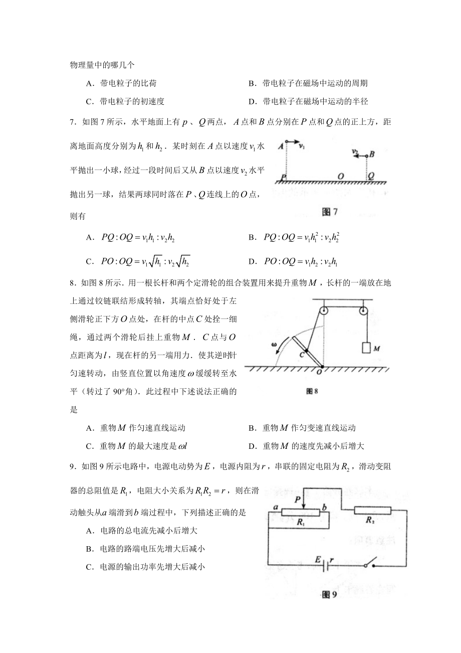 山东省临沂市高三教学质量检查考试(一)(物理).doc_第3页