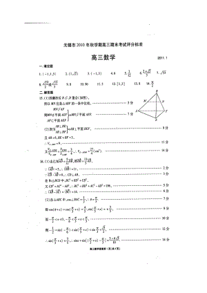 江苏省无锡市学期高三期末考试试卷—答案([1].1)(图片版).doc