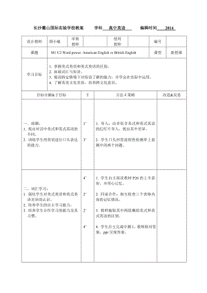 长沙麓山国际实验学校教案 学科 高中英语 编辑时间 .doc