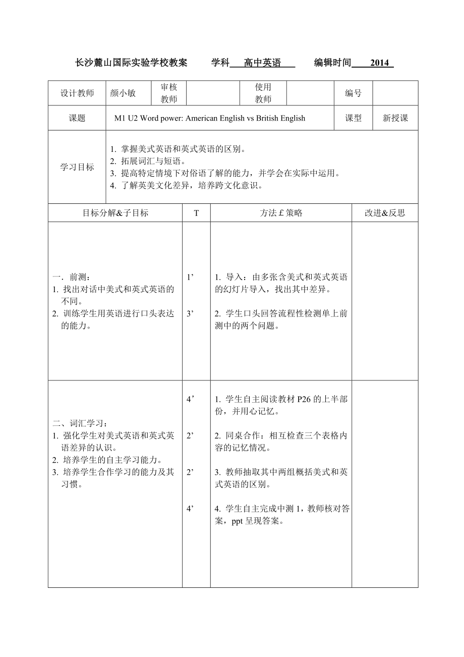 长沙麓山国际实验学校教案 学科 高中英语 编辑时间 .doc_第1页