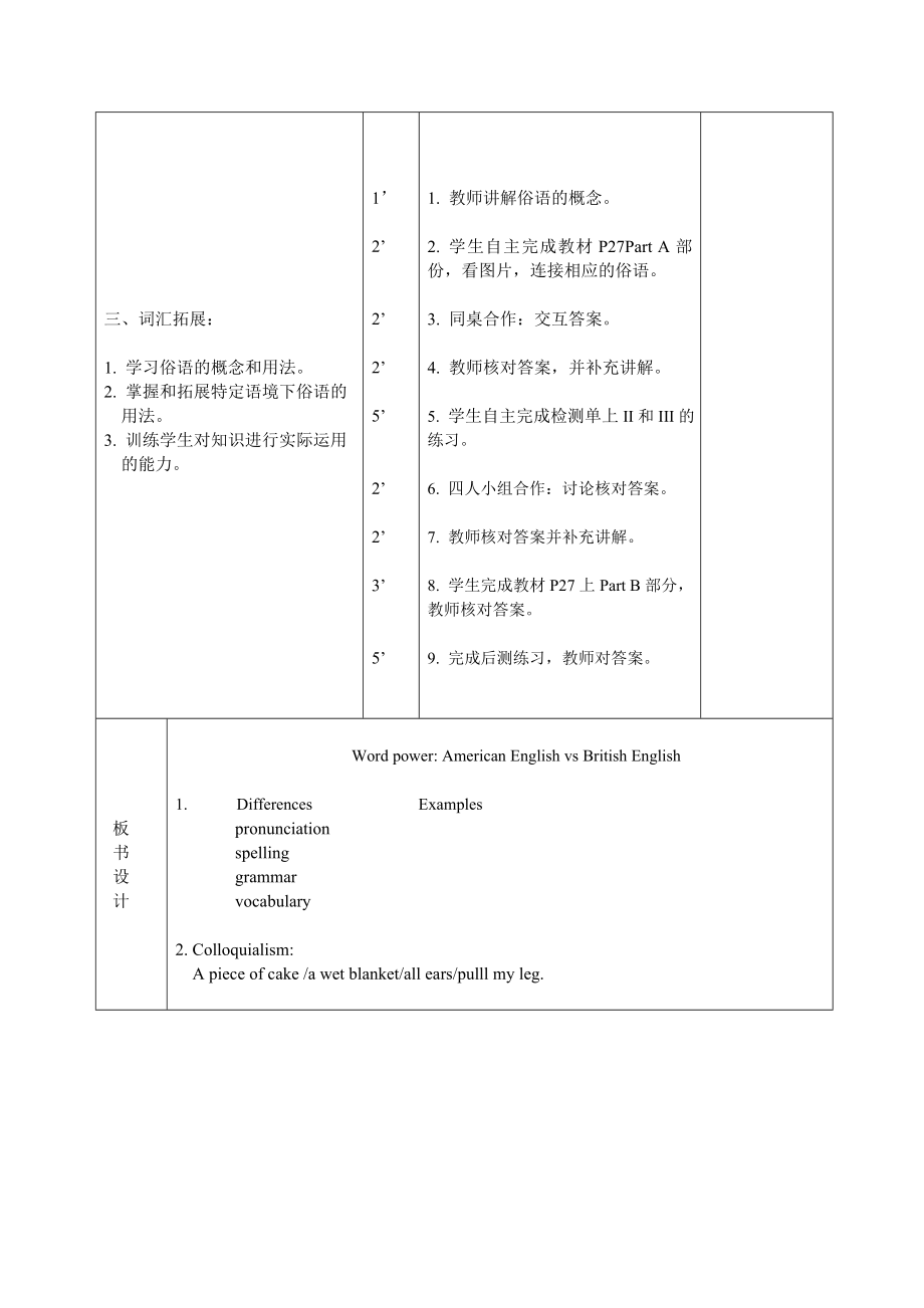 长沙麓山国际实验学校教案 学科 高中英语 编辑时间 .doc_第2页