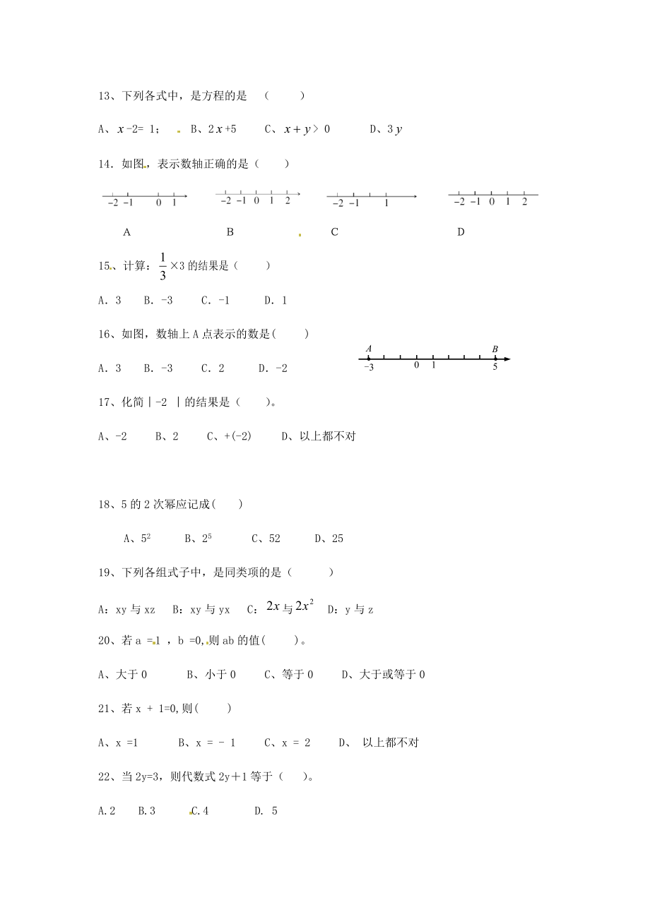 七级数学上学期期末测试试题（无答案） 新人教版.doc_第2页