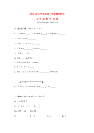 七级数学上学期期末测试试题（无答案） 新人教版.doc