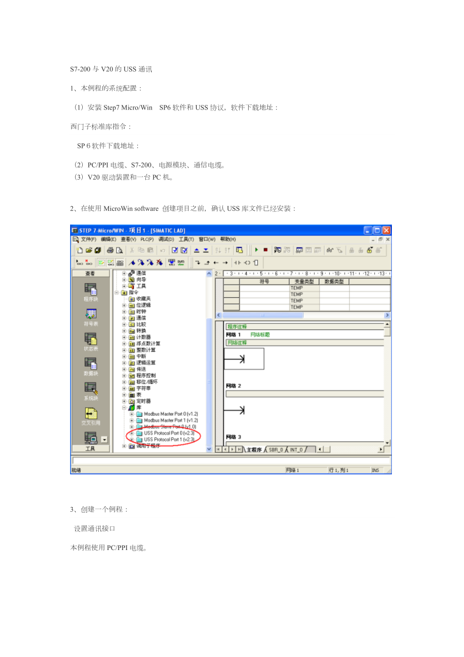 S7200与V20变频器之间的USS通讯.doc_第1页