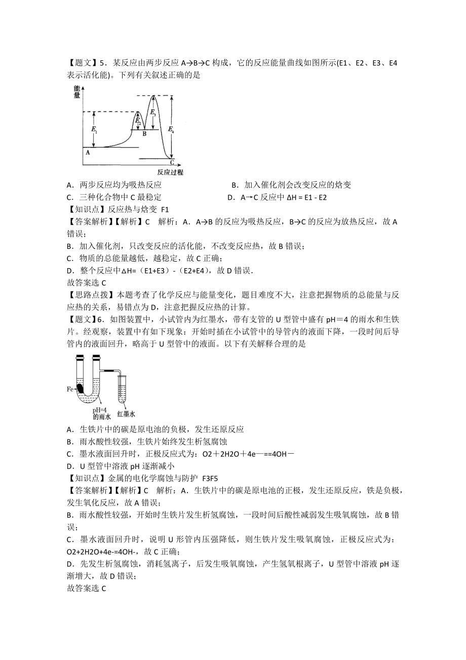 吉林省东北师大附中高三上学期第三次摸底考试（化学）解析版.doc_第3页