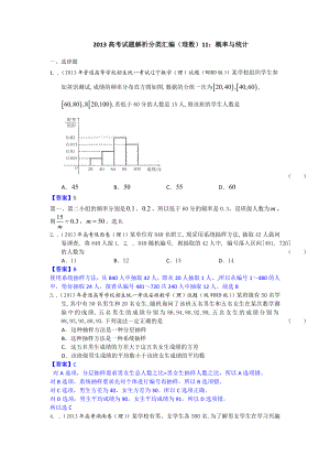 高考真题解析分类汇编（理科数学）11：概率与统计 Word版含解析.doc