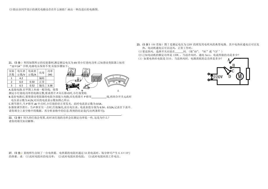 九级物理期末模拟测试(二).doc_第2页