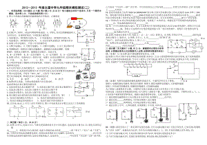 九级物理期末模拟测试(二).doc