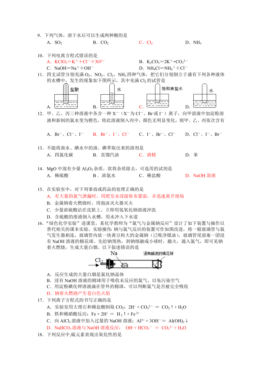 [宝典]高一第一学期化学期末考试题附答案.doc_第3页