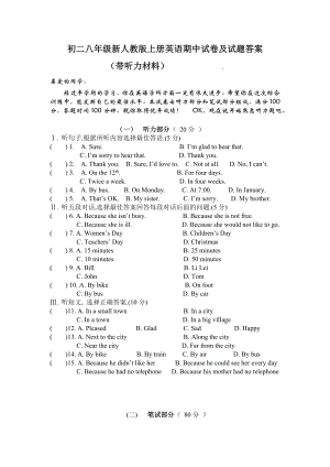 初二八级新人教版上册英语期中试卷及试题答案（带听力材料）.doc