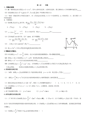 高三上学期一轮复习教学案及抢分训练导数的概念及运算.doc