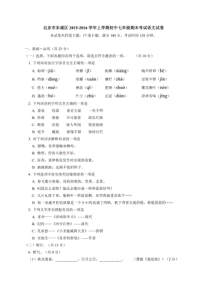 北京市东城区七级上学期期末考试语文试题.doc