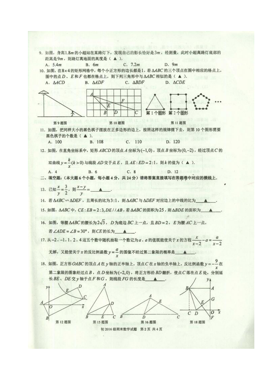 重庆南开中学八级下学期数学期末.doc_第2页