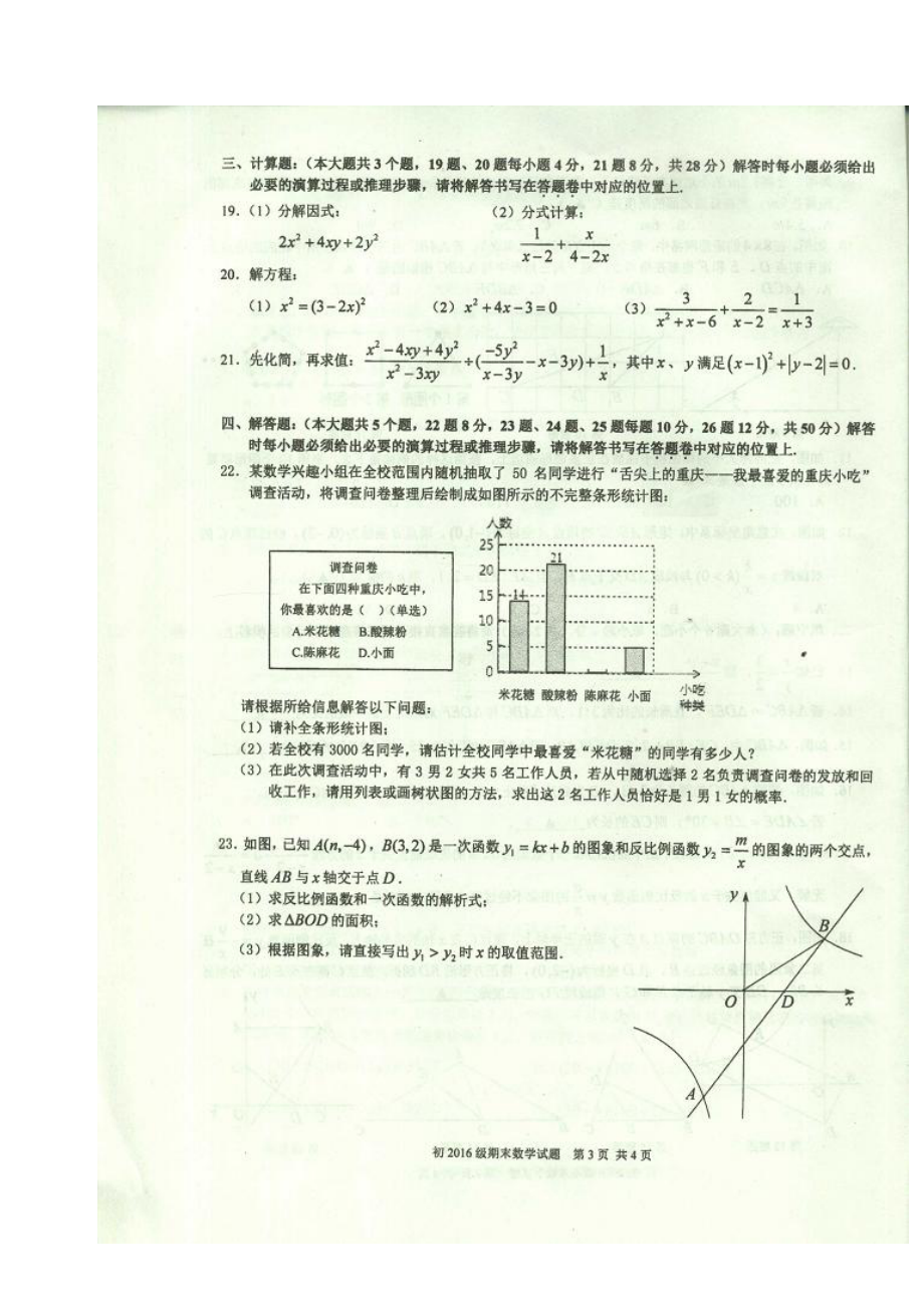 重庆南开中学八级下学期数学期末.doc_第3页