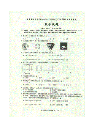 重庆南开中学八级下学期数学期末.doc