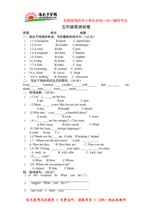 【阳光学习网精选】(外研版)五级下册英语期末试卷.doc