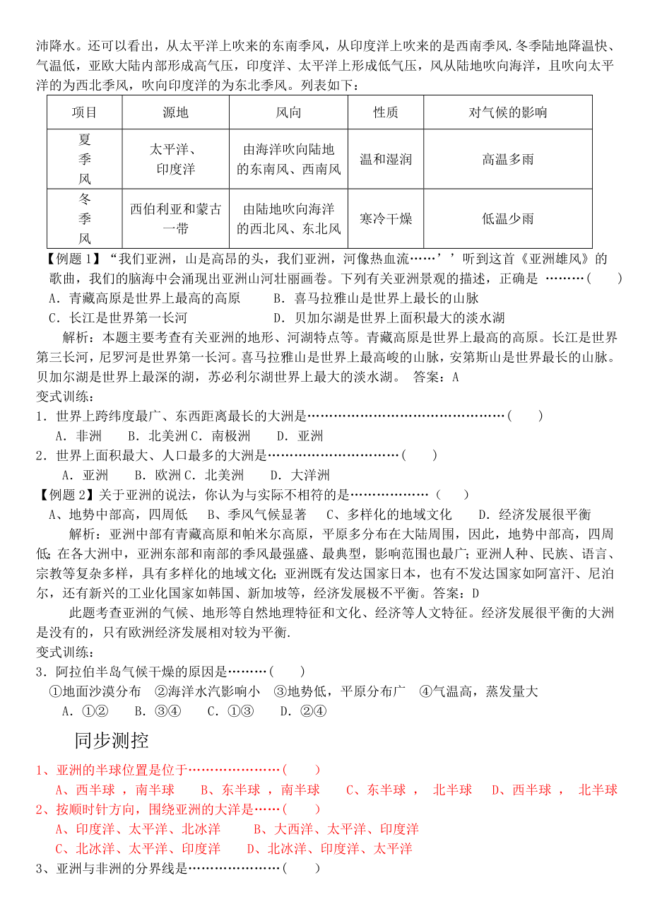 七级下地理复习提纲和经典习题训练第一章认识大洲.doc_第3页