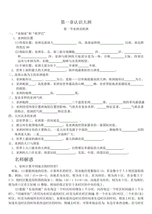 七级下地理复习提纲和经典习题训练第一章认识大洲.doc