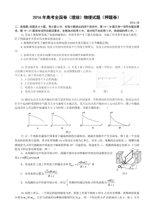 高考全国卷(理综)物理试题(押题卷).doc