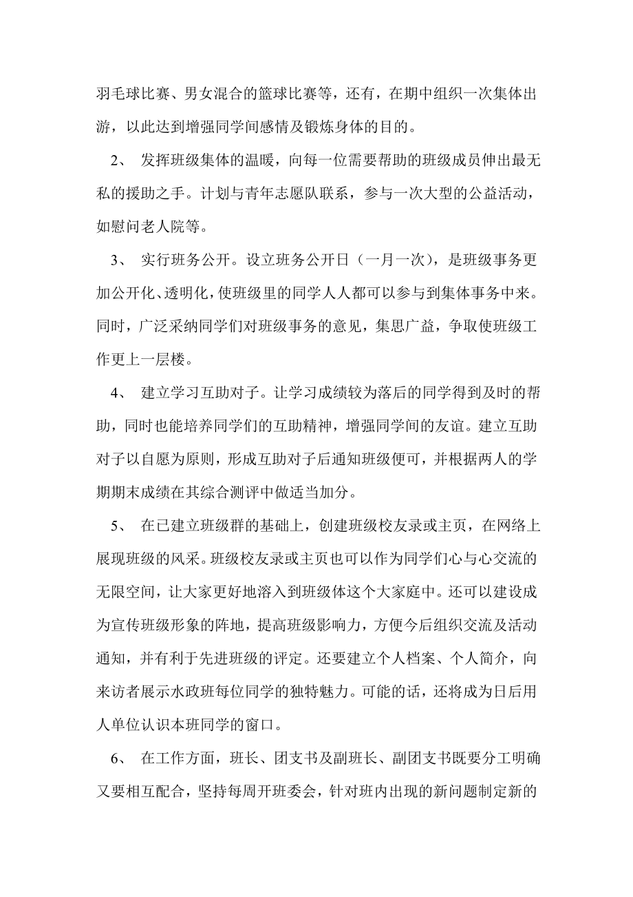 新学期学习计划3篇.doc_第2页