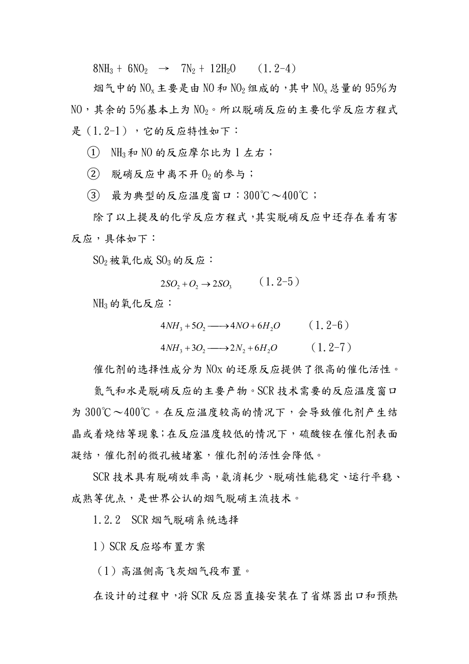 SCR脱硝技术方案2-采用低温板式催化剂.doc_第3页