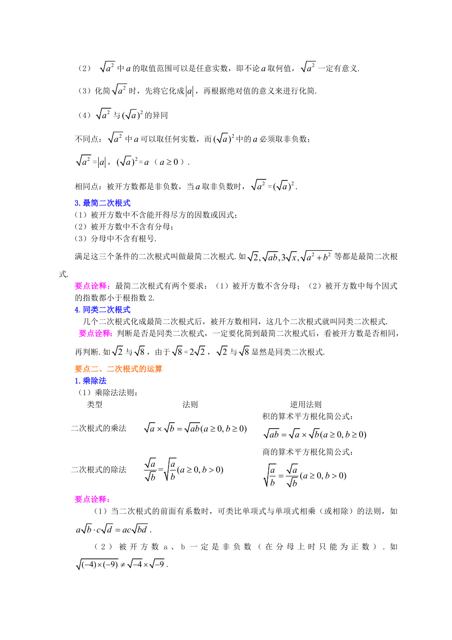 《二次根式》全章复习与巩固(基础)知识讲解.doc_第2页