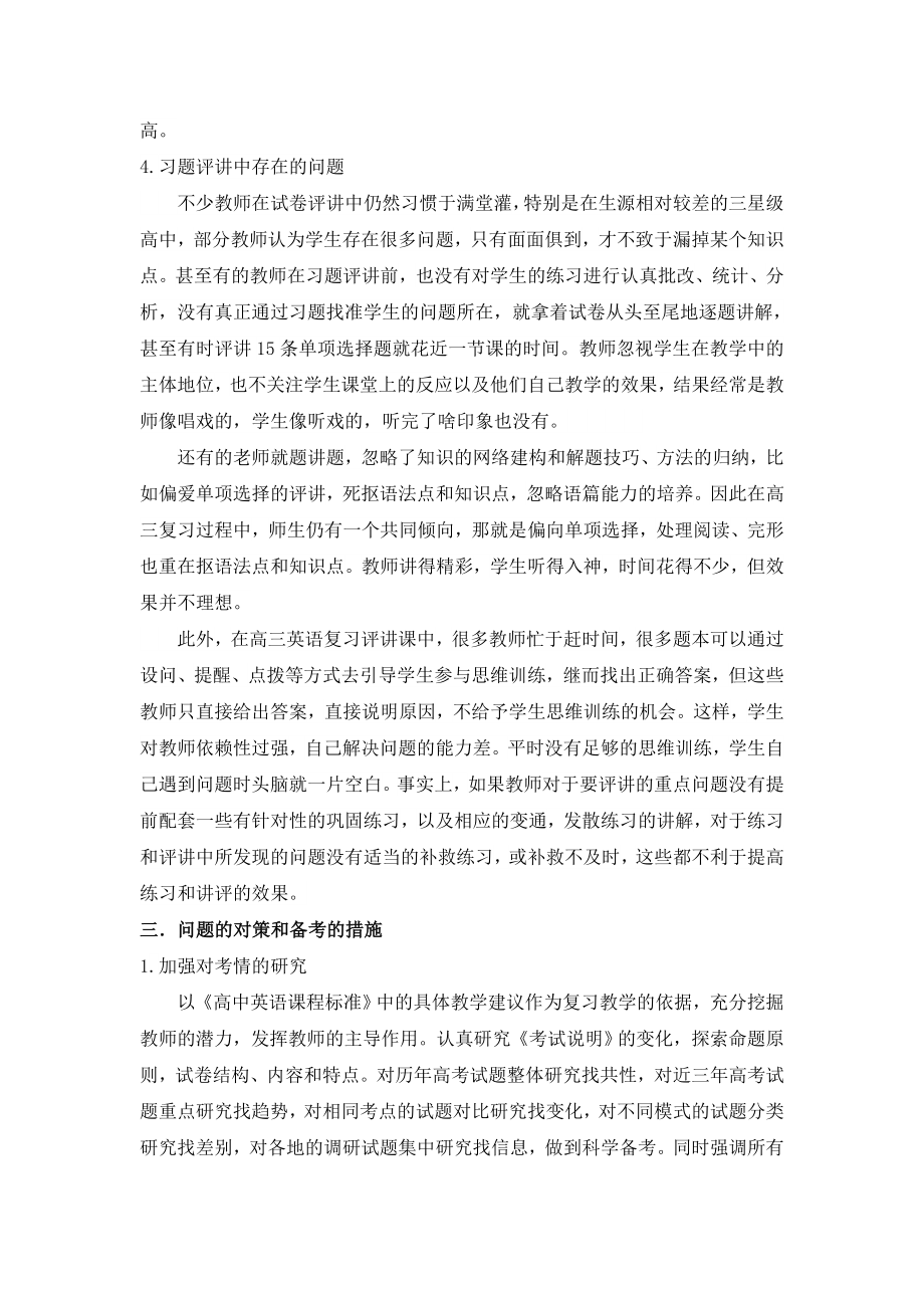 高考英语复习策略.doc_第3页