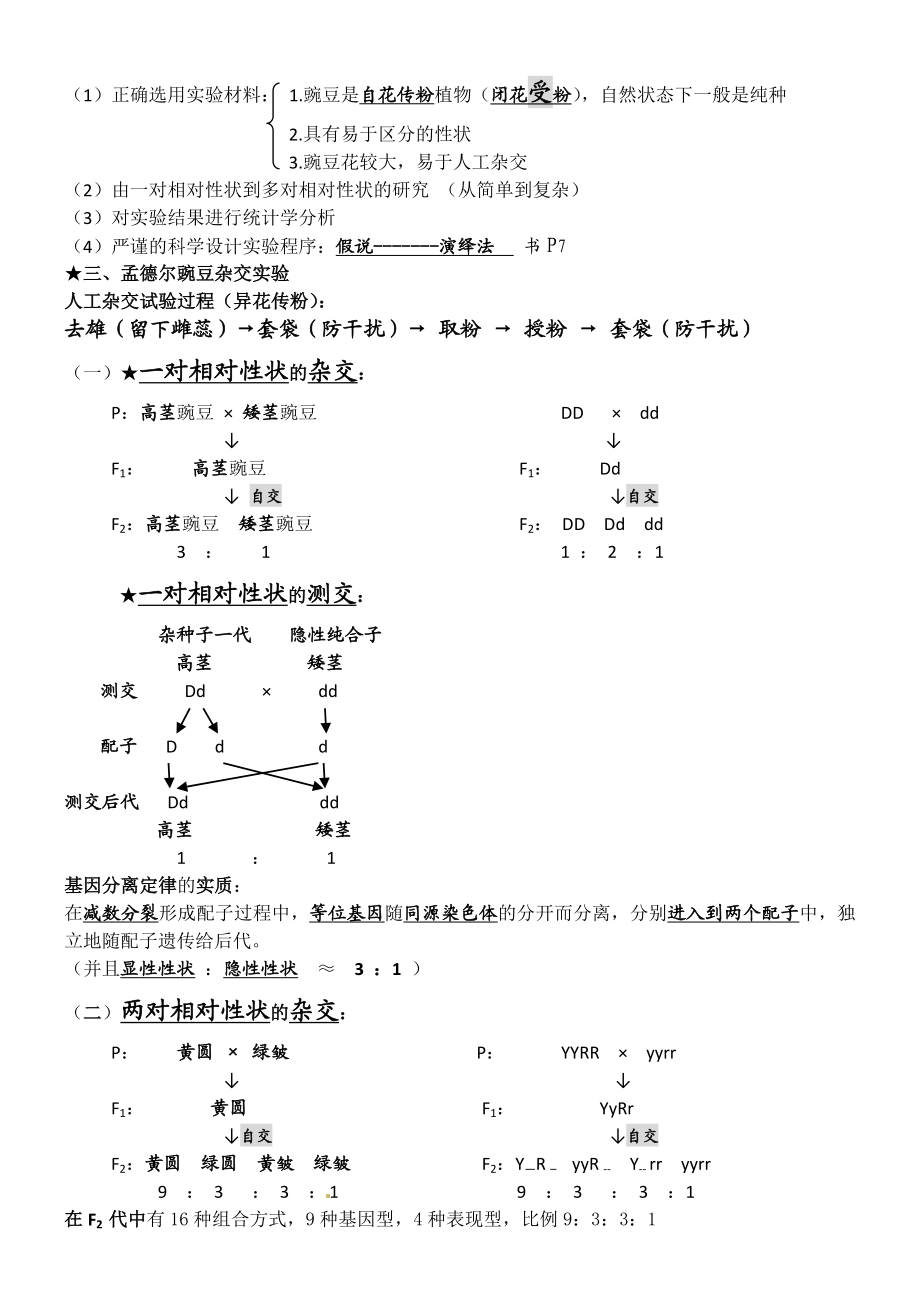 高中生物必修二知识点.doc_第3页