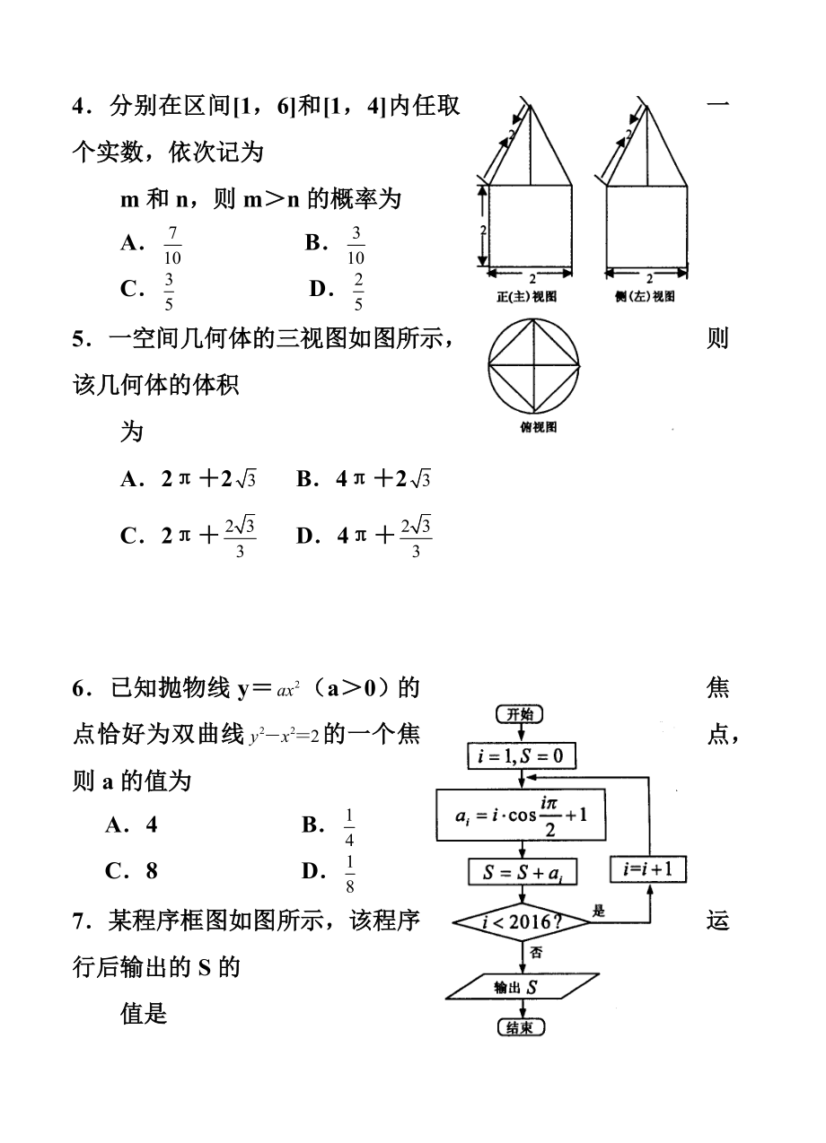 河南省郑州市高中毕业级第三次质量预测文科数学试题及答案.doc_第2页