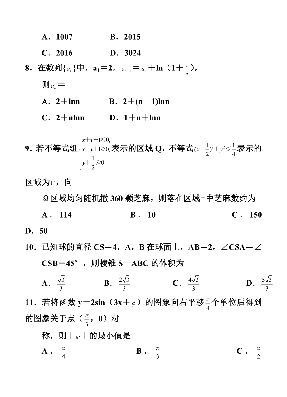 河南省郑州市高中毕业级第三次质量预测文科数学试题及答案.doc_第3页