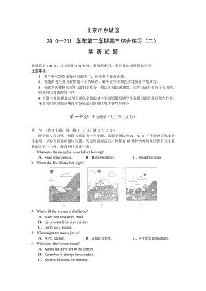 东城区高考二模英语试题及答案.doc