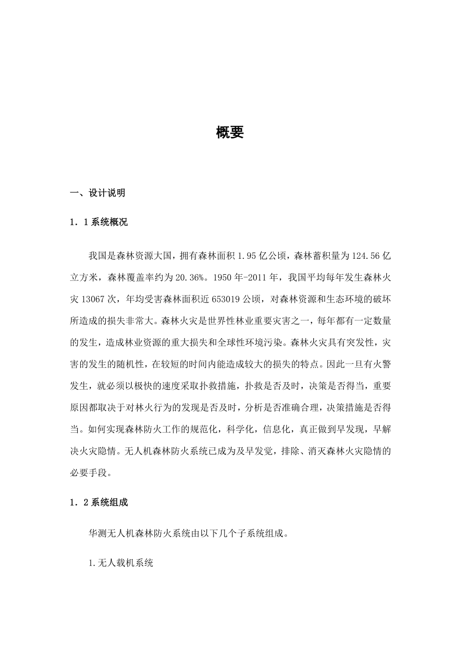 无人机系统在森林防火中方案.docx_第2页