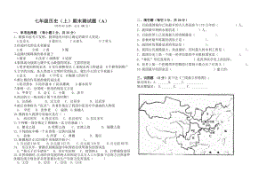 初中一级历史上册期末测试题和答案(AB).doc