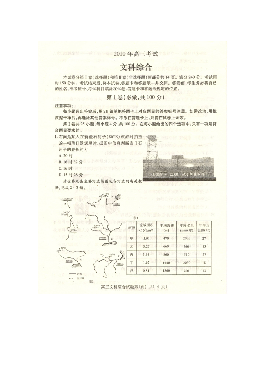 高三考试文科综合试题.doc_第1页