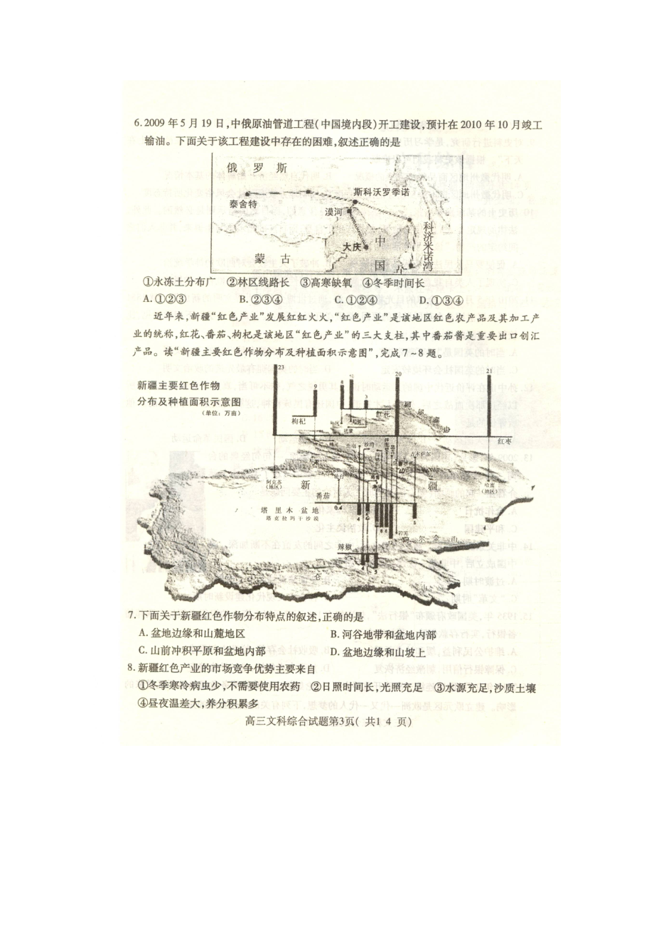 高三考试文科综合试题.doc_第3页