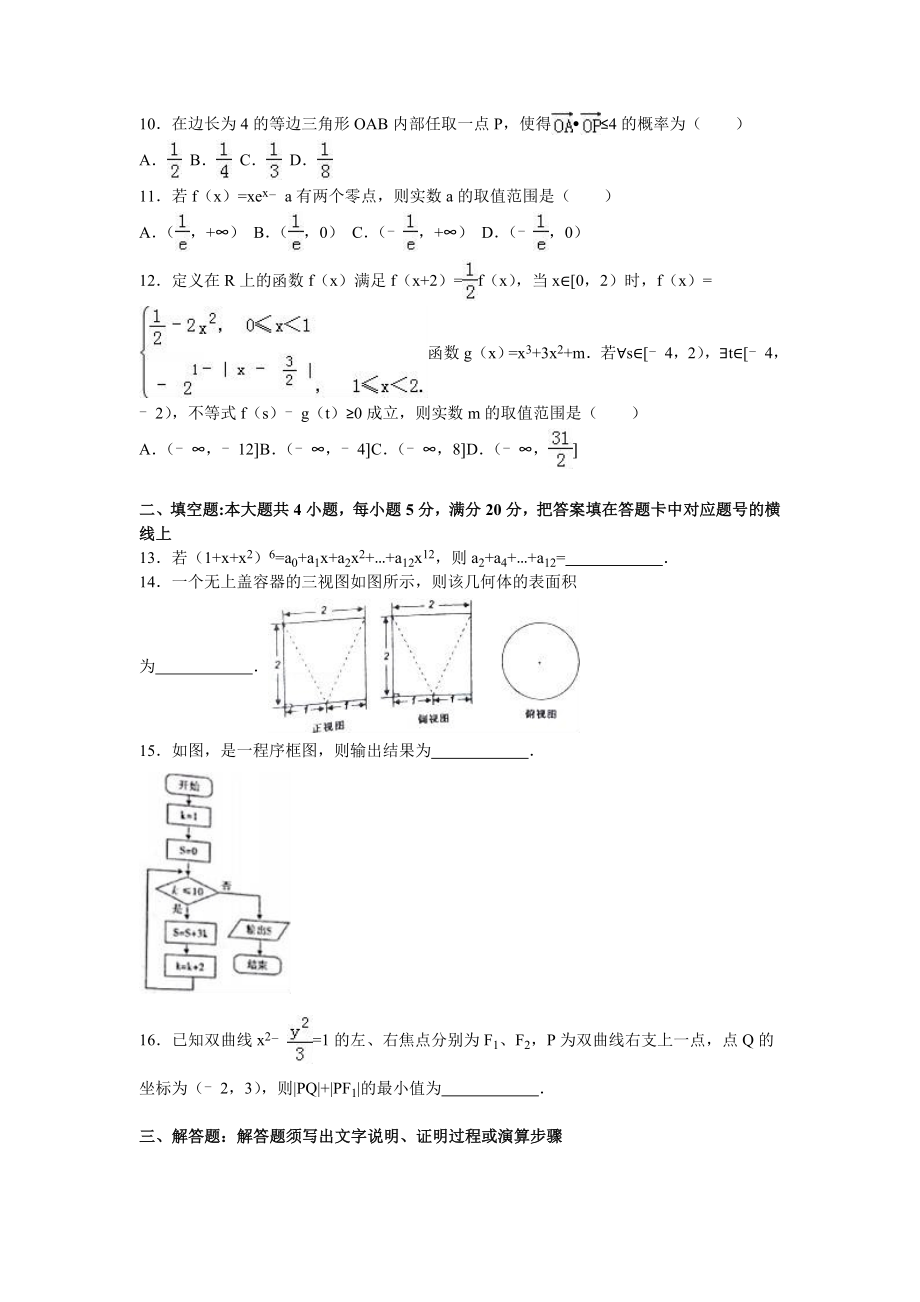 陕西省宝鸡市高考数学二模试卷（理科）含答案解析.doc_第2页