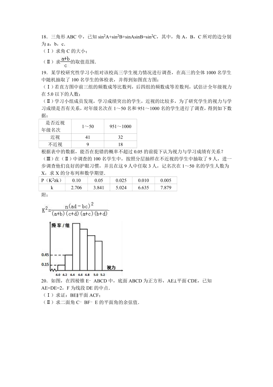 陕西省宝鸡市高考数学二模试卷（理科）含答案解析.doc_第3页