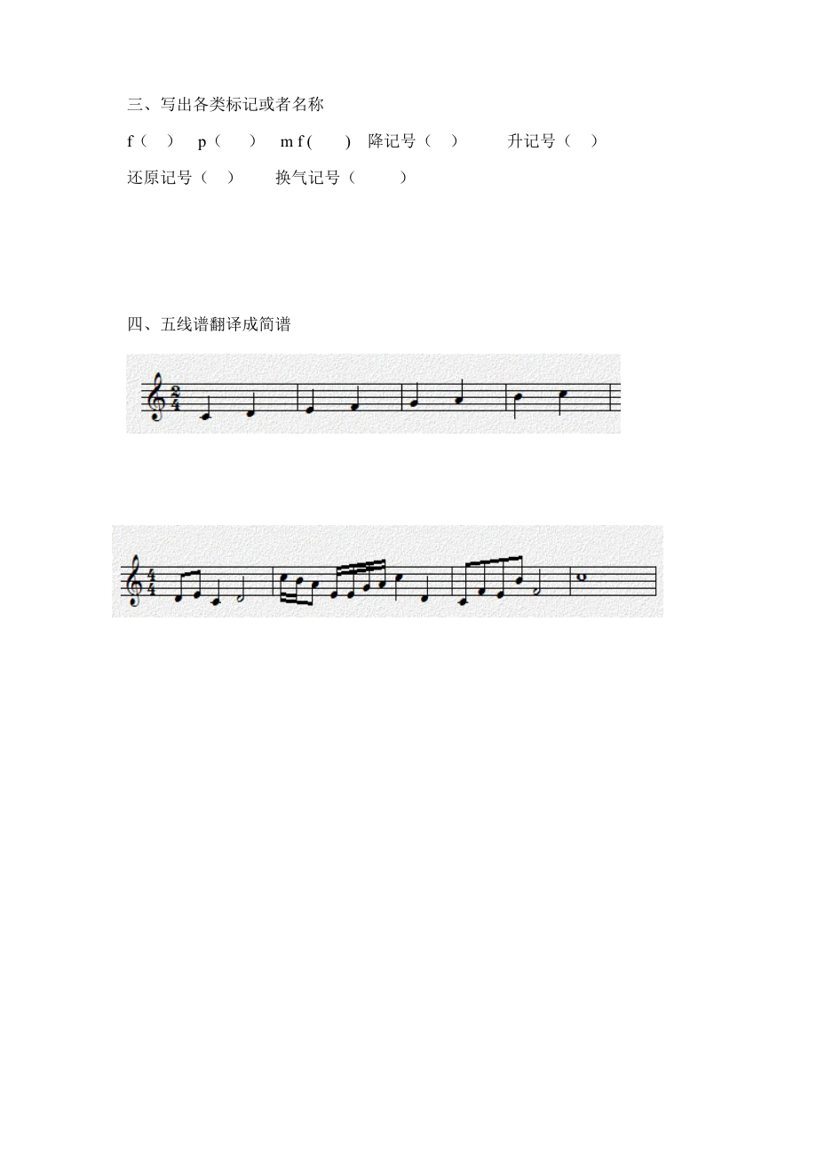 人音版七级下册（14册）音乐期末检测试题.doc_第2页