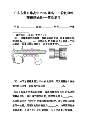 广东省高考物理二轮复习专题模拟卷：实验复习.doc