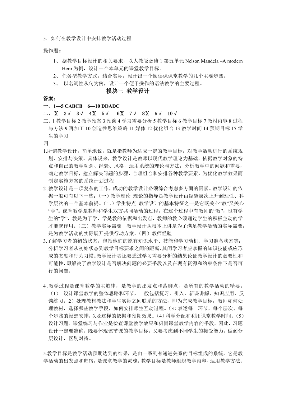 高中英语教师学科专业素养二级考核样题模块三学科教学设计试题附参考答案.doc_第3页