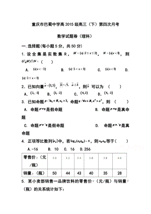 重庆市巴蜀中学高三下学期第四次月考理科数学试题及答案.doc