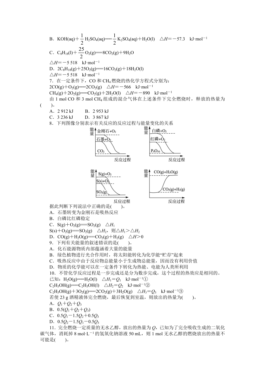 化学反应与能量单元检测.doc_第2页