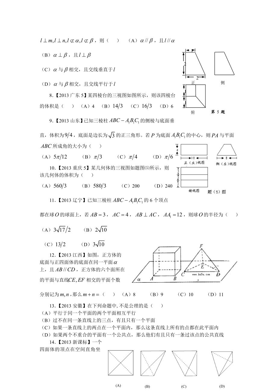 13高考真题—理科数学7立体几何.doc_第2页