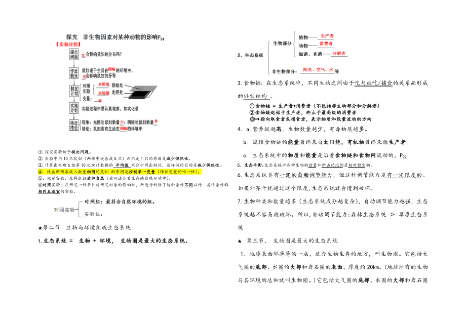 七年级生物知识点清单.doc_第2页