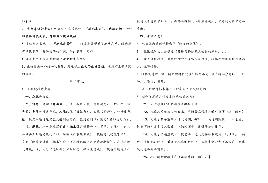 七年级生物知识点清单.doc_第3页