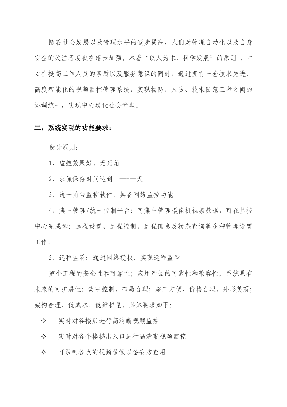 网络监控系统设计规划.doc_第2页