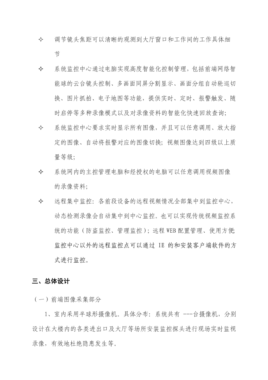 网络监控系统设计规划.doc_第3页