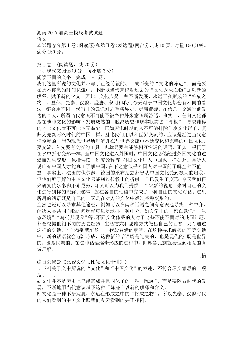 湖南高三摸底考试试题有答案.doc_第1页