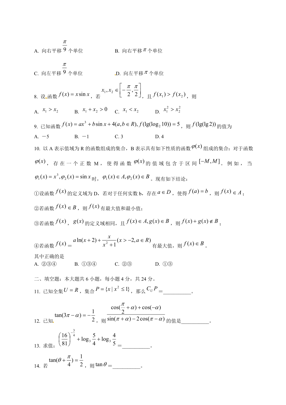 北京市东城区高一数学上学期期末考试试卷.doc_第2页